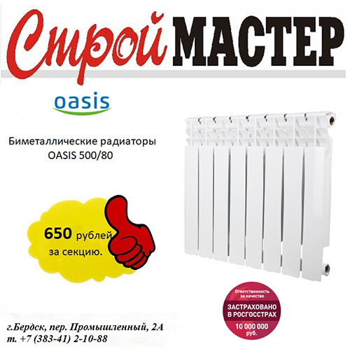 Биметаллические радиаторы - 650 рублей за секцию
